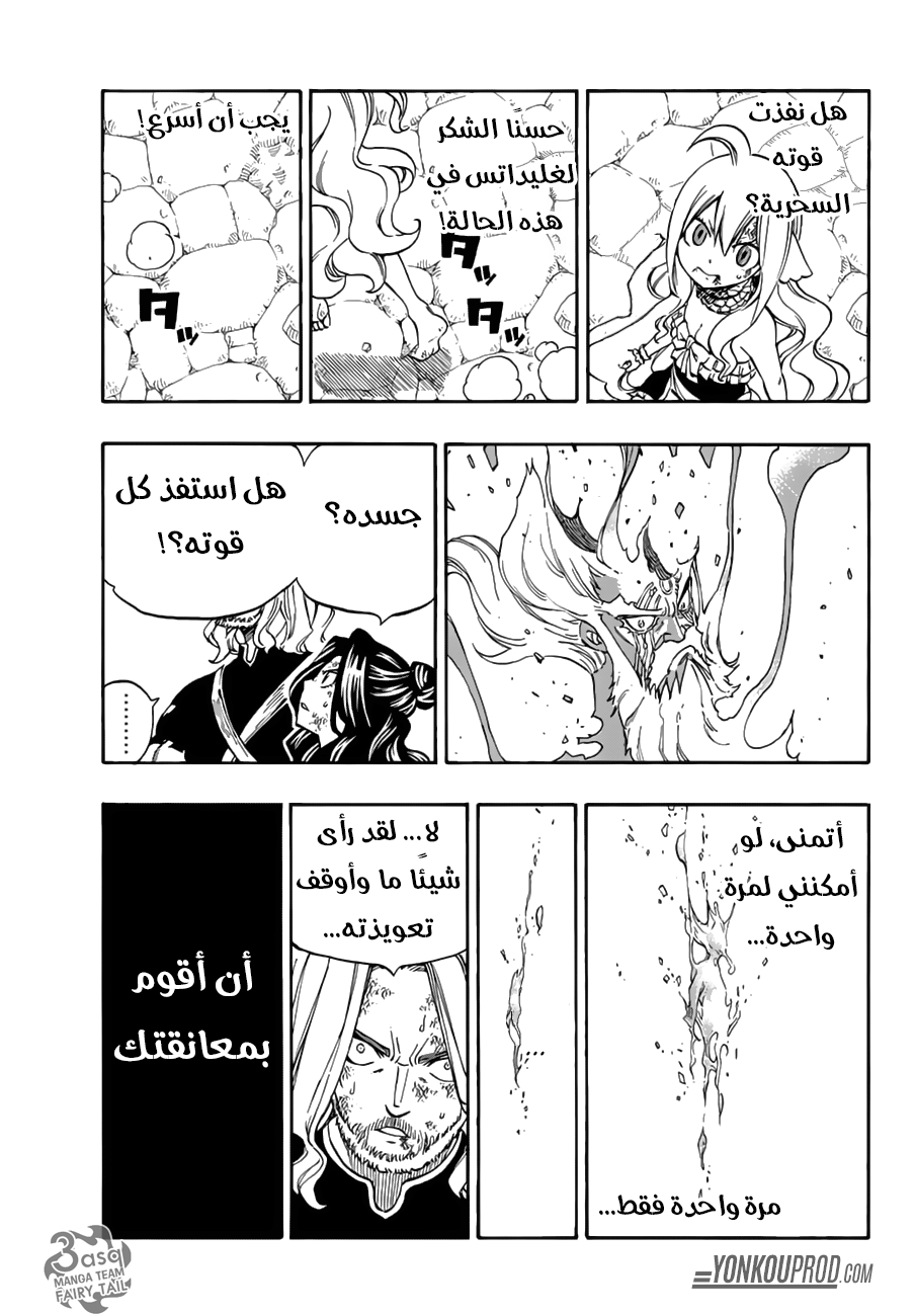 Fairy Tail: Chapter 527 - Page 15