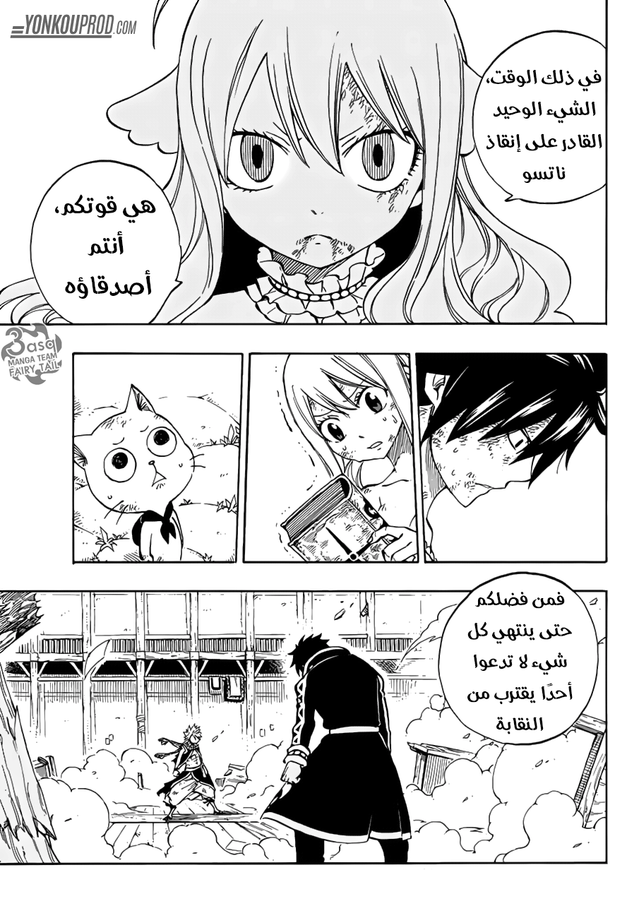 Fairy Tail: Chapter 527 - Page 19