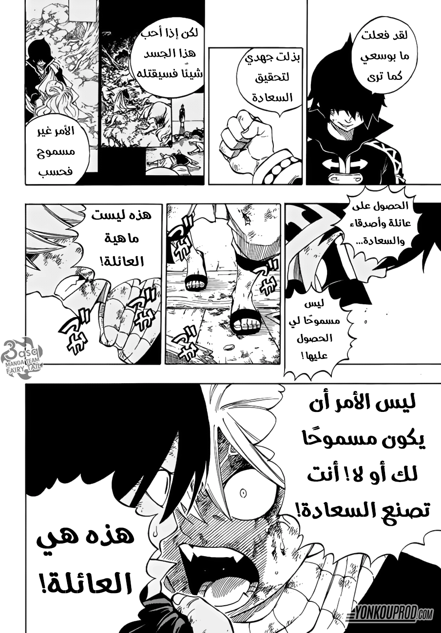 Fairy Tail: Chapter 527 - Page 20