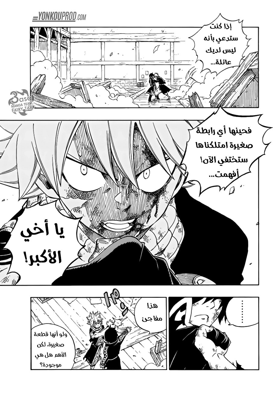 Fairy Tail: Chapter 527 - Page 21