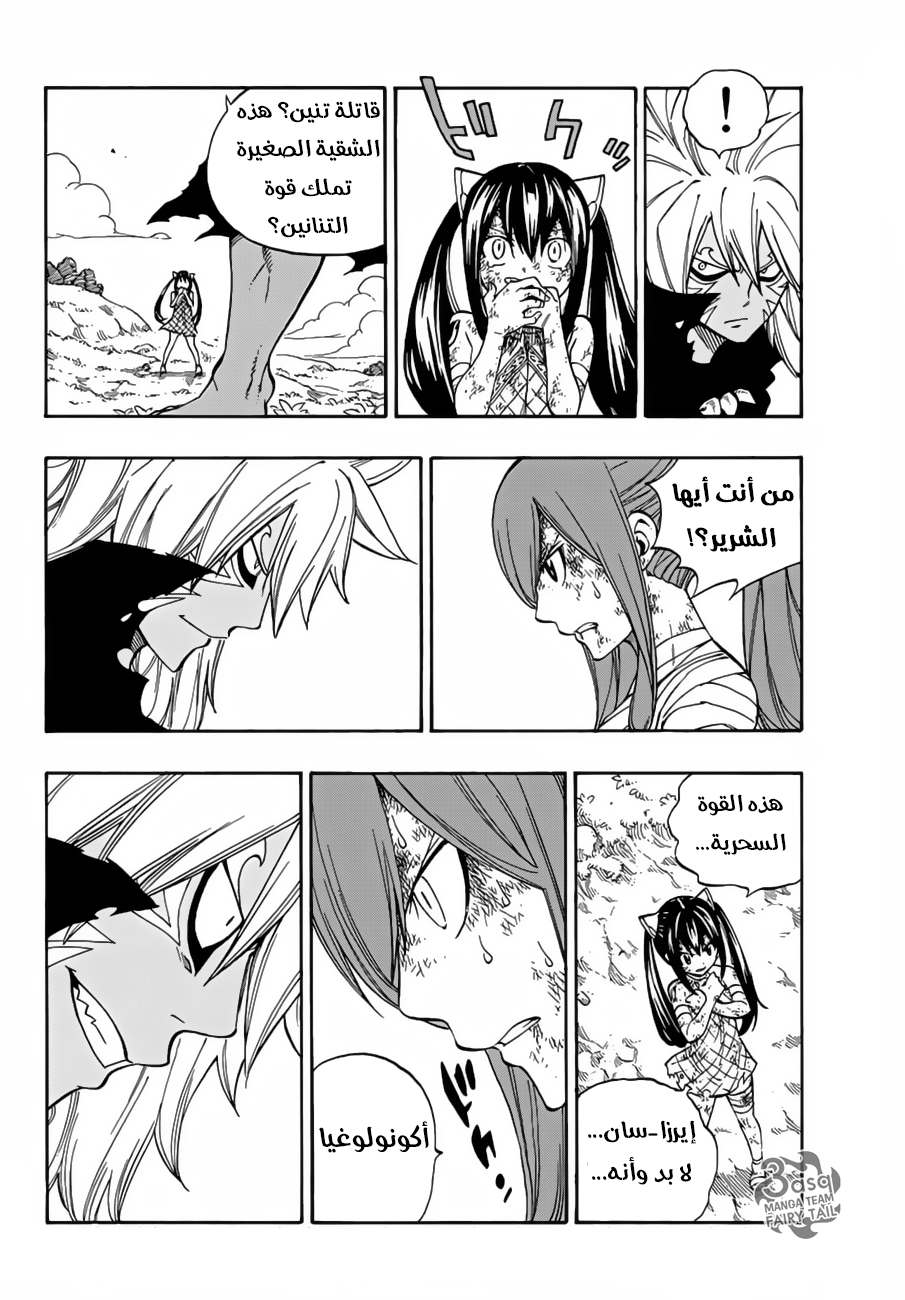 Fairy Tail: Chapter 528 - Page 4