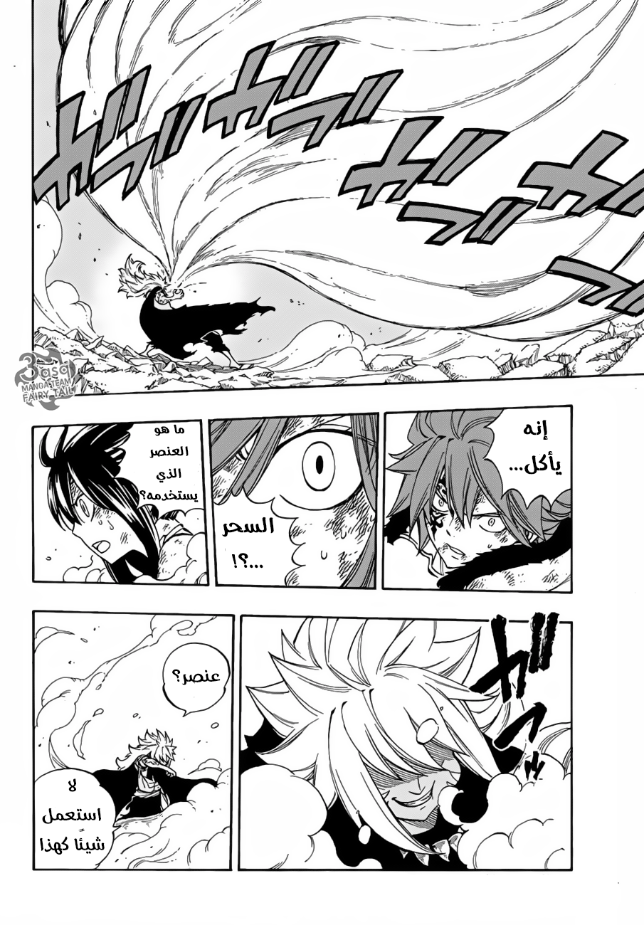 Fairy Tail: Chapter 528 - Page 12