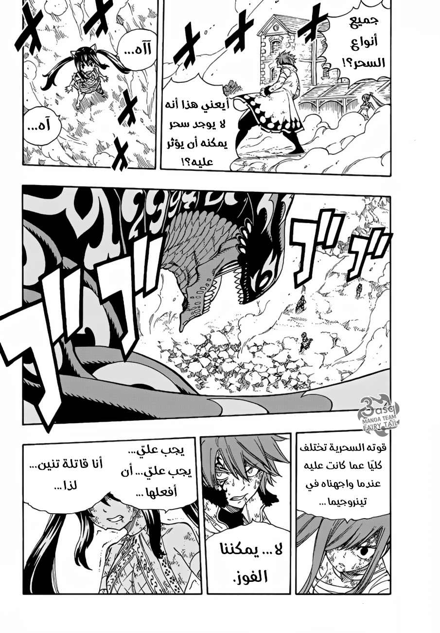 Fairy Tail: Chapter 528 - Page 14