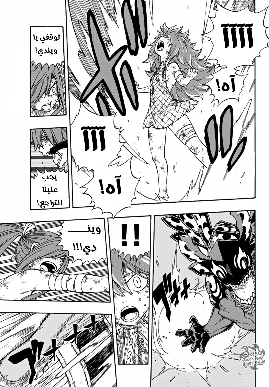 Fairy Tail: Chapter 528 - Page 15