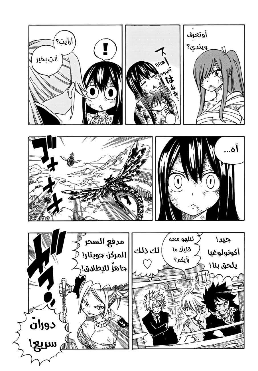 Fairy Tail: Chapter 529 - Page 5