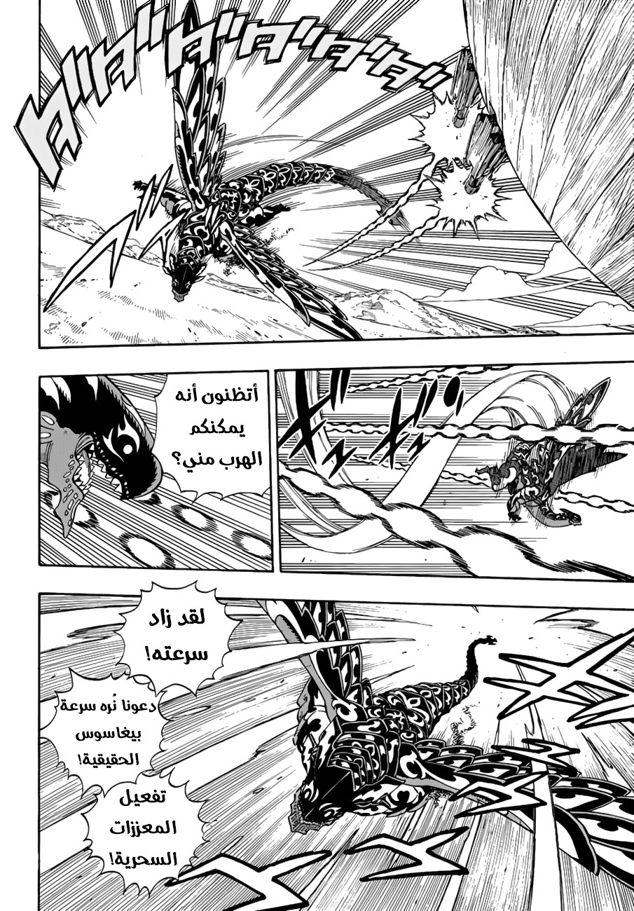 Fairy Tail: Chapter 529 - Page 8