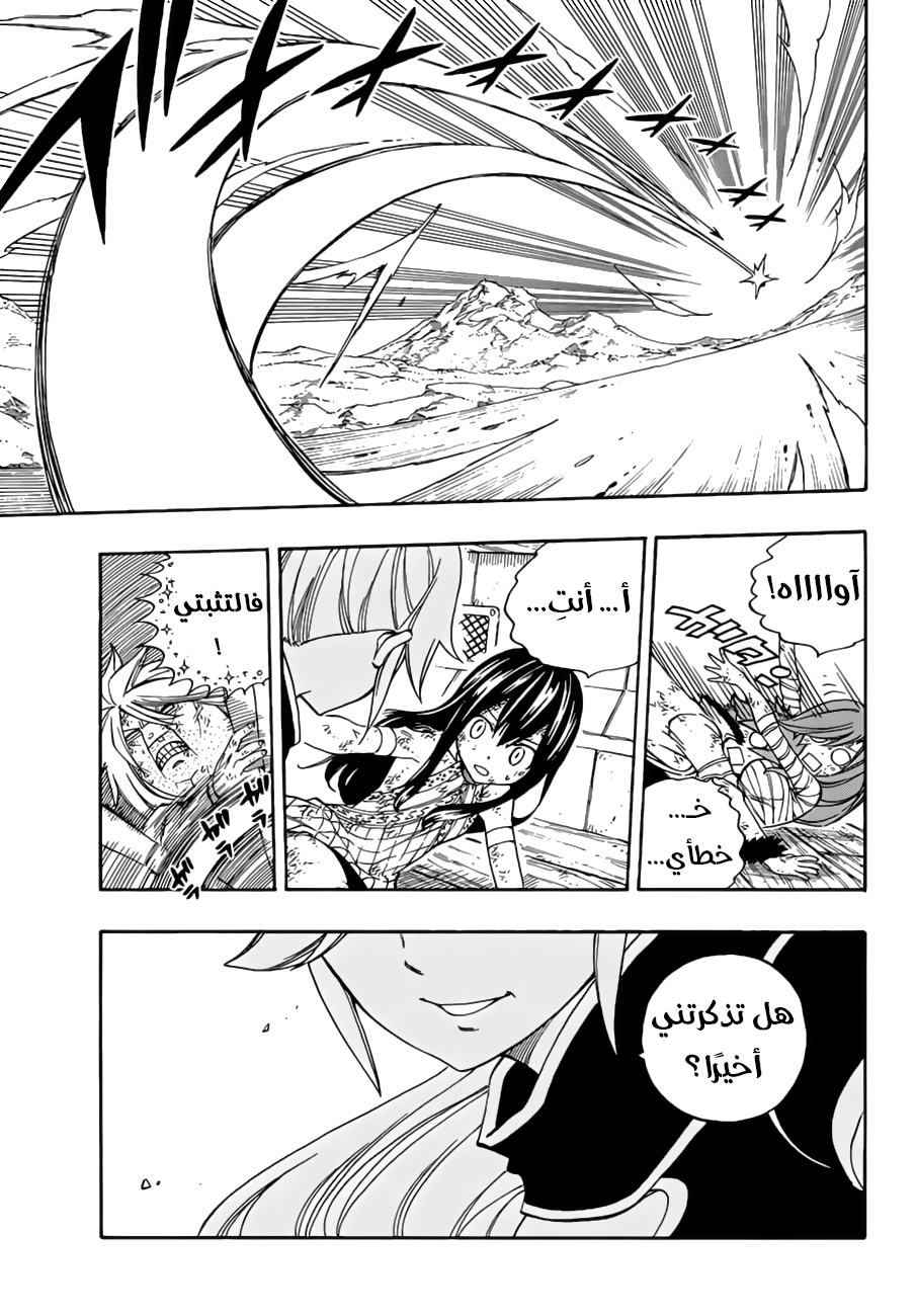 Fairy Tail: Chapter 529 - Page 9