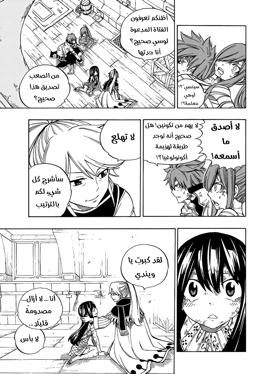 Fairy Tail: Chapter 529 - Page 11
