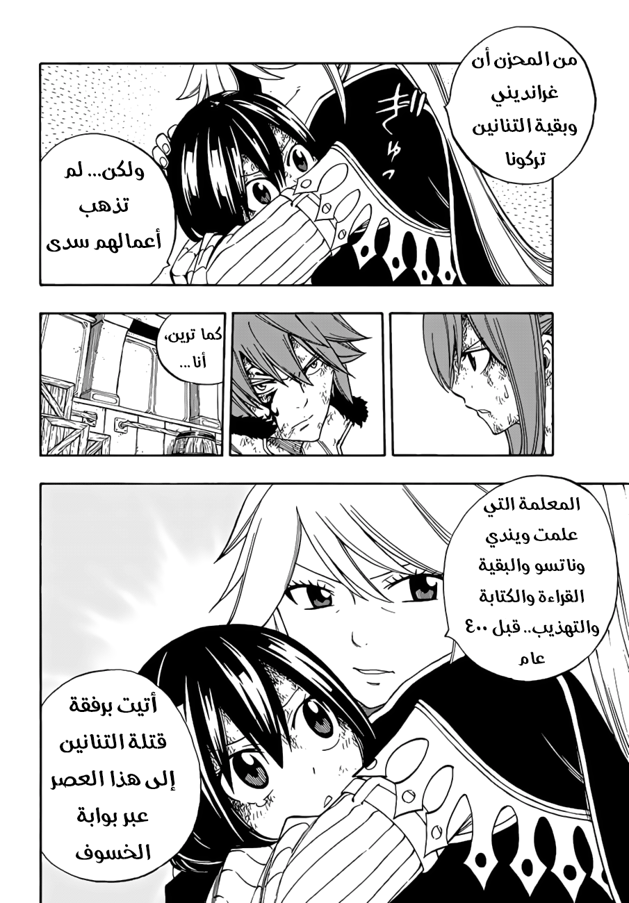 Fairy Tail: Chapter 529 - Page 12