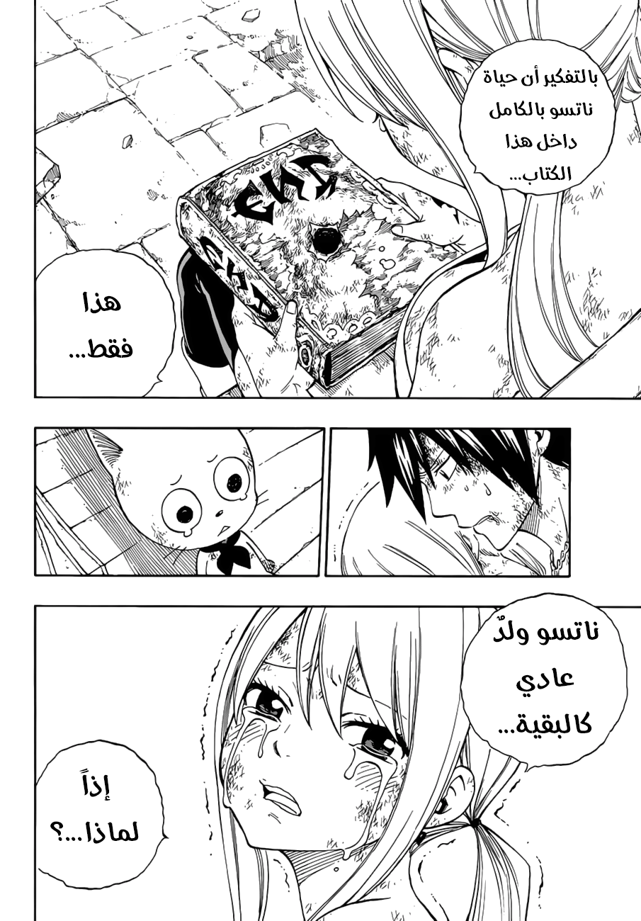 Fairy Tail: Chapter 529 - Page 14
