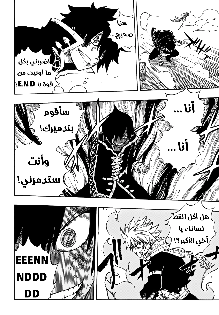 Fairy Tail: Chapter 529 - Page 16