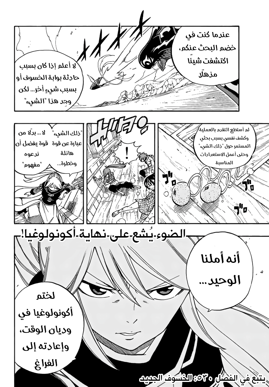 Fairy Tail: Chapter 529 - Page 20