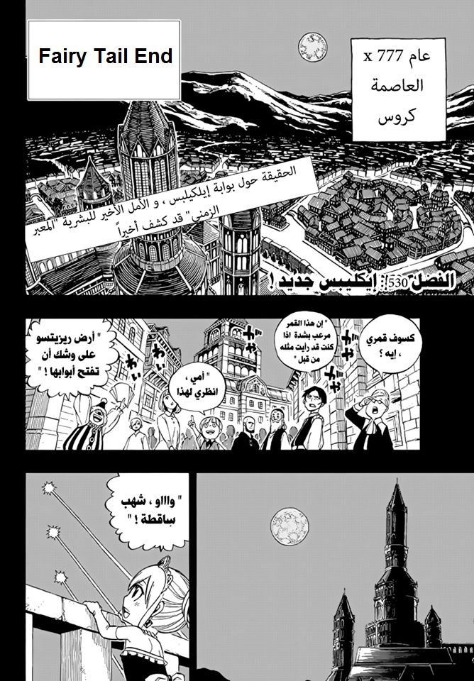 Fairy Tail: Chapter 530 - Page 2