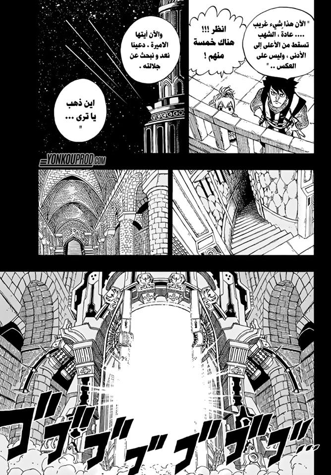 Fairy Tail: Chapter 530 - Page 3