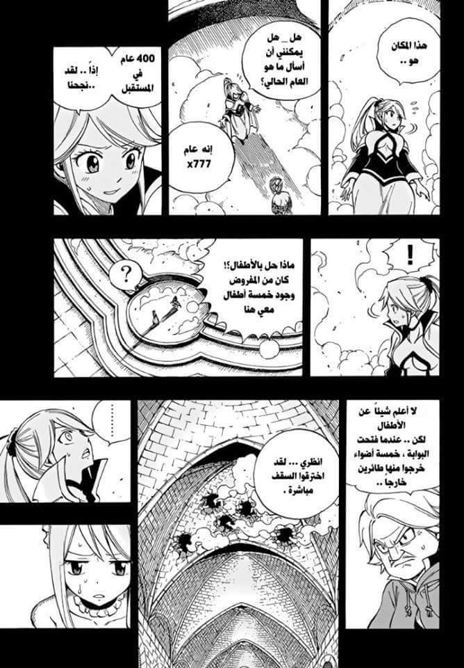 Fairy Tail: Chapter 530 - Page 5