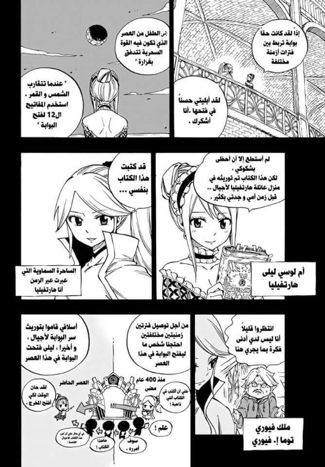 Fairy Tail: Chapter 530 - Page 6