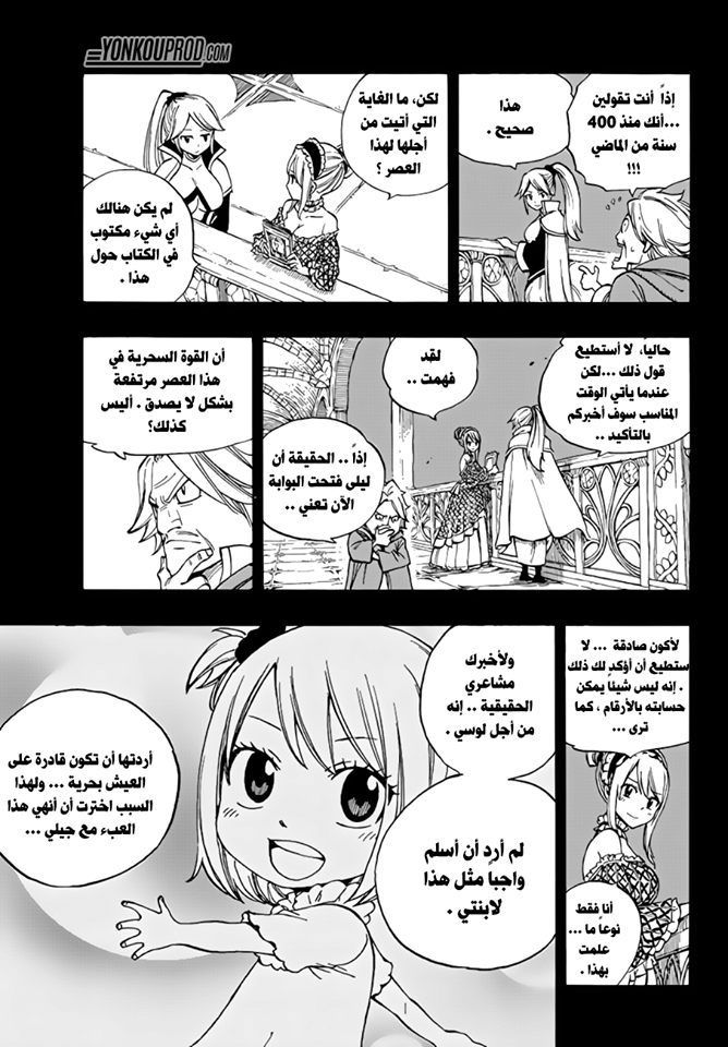 Fairy Tail: Chapter 530 - Page 7