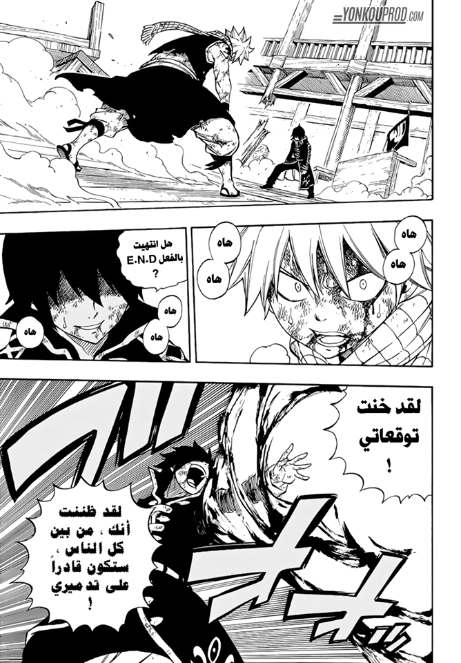 Fairy Tail: Chapter 530 - Page 17