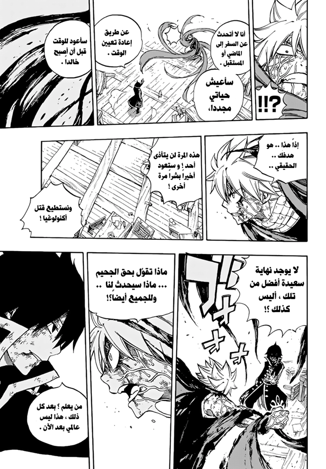 Fairy Tail: Chapter 530 - Page 19