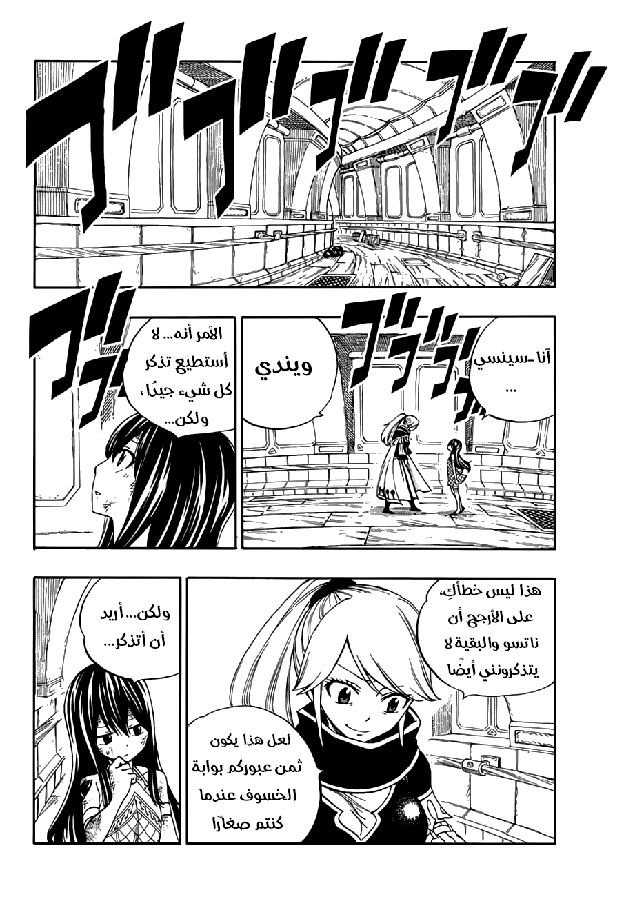 Fairy Tail: Chapter 531 - Page 4