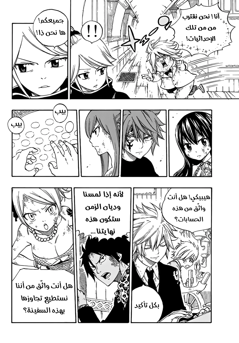 Fairy Tail: Chapter 531 - Page 6