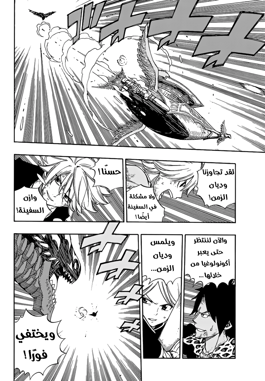 Fairy Tail: Chapter 531 - Page 8