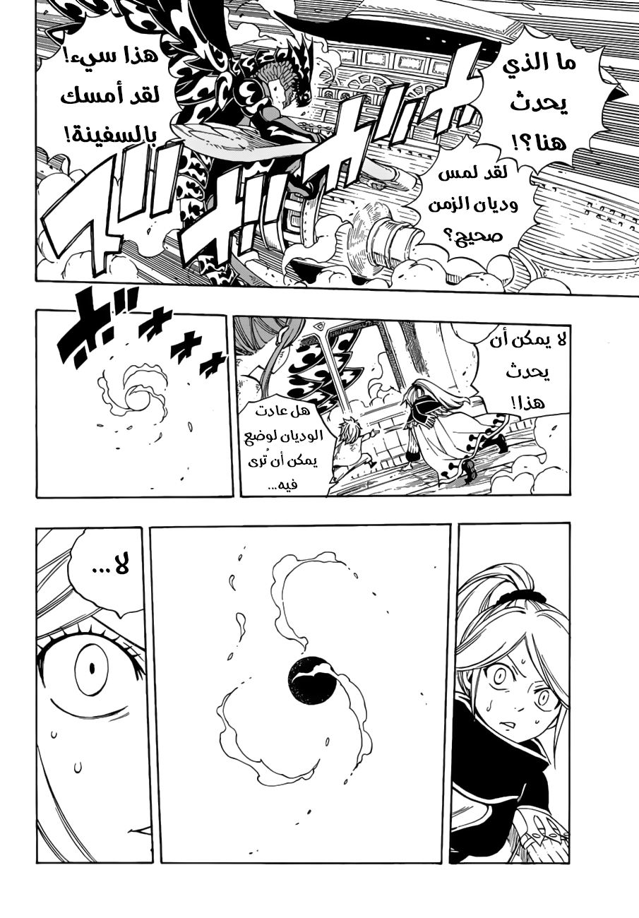 Fairy Tail: Chapter 531 - Page 11