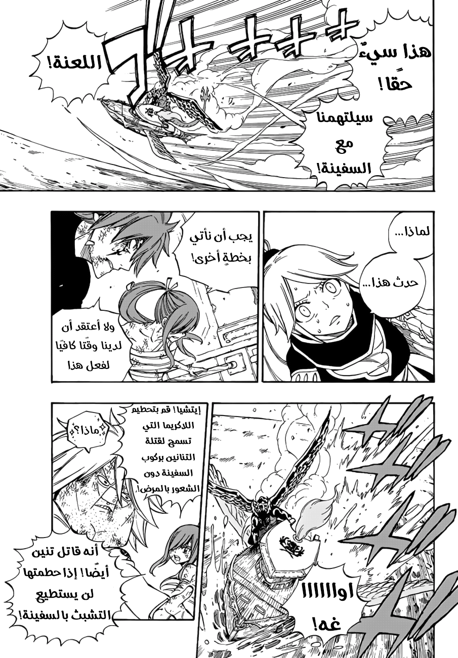 Fairy Tail: Chapter 531 - Page 14