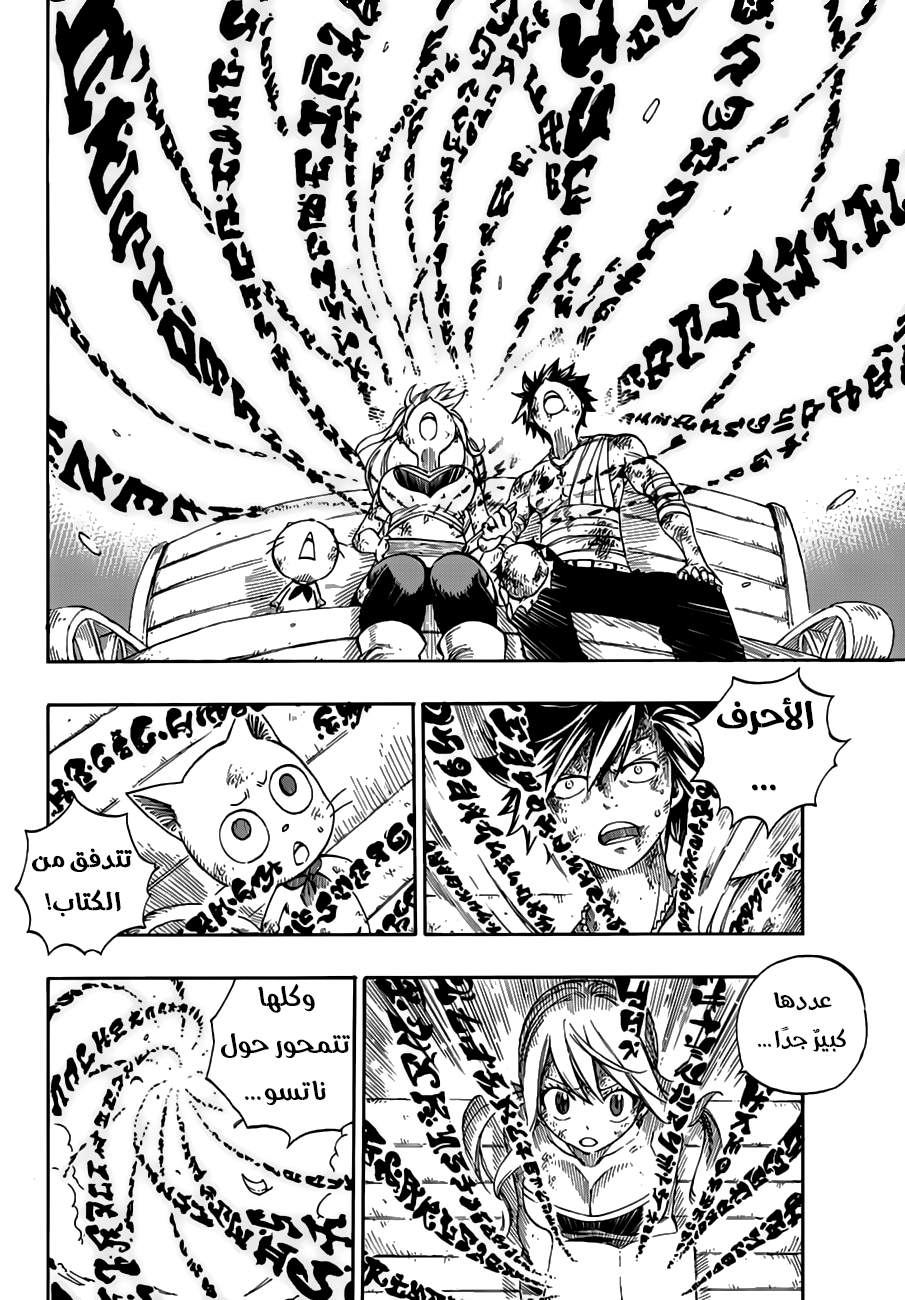 Fairy Tail: Chapter 531 - Page 17