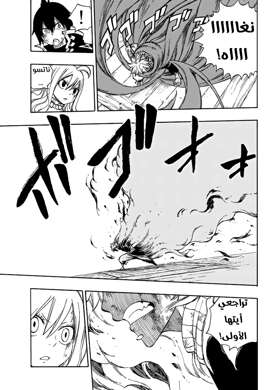 Fairy Tail: Chapter 531 - Page 20