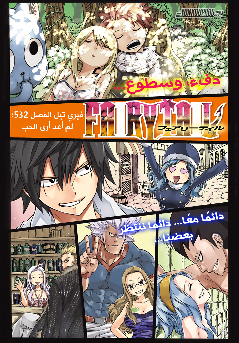 Fairy Tail: Chapter 532 - Page 2
