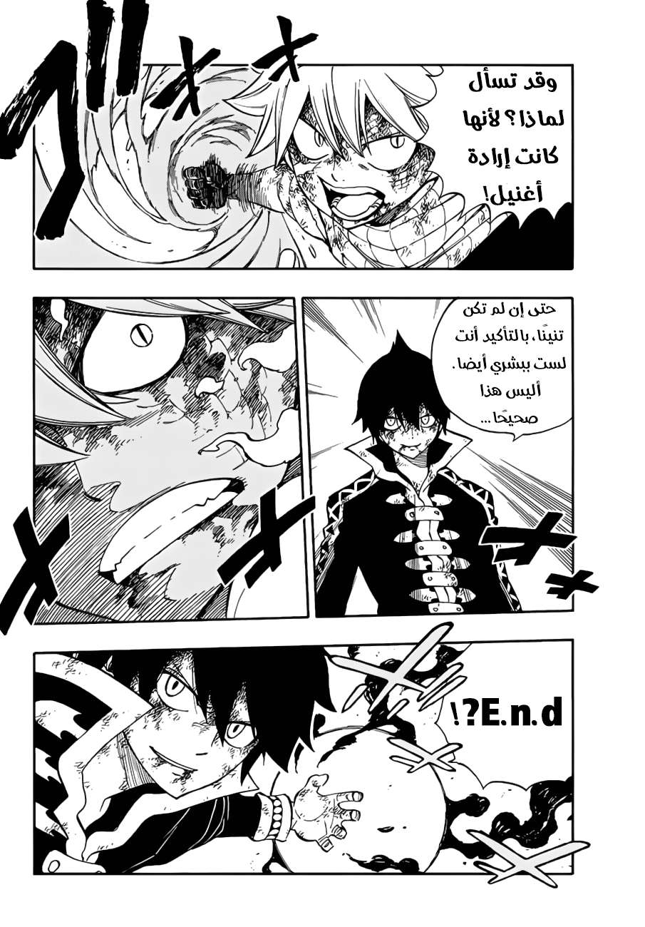 Fairy Tail: Chapter 532 - Page 5