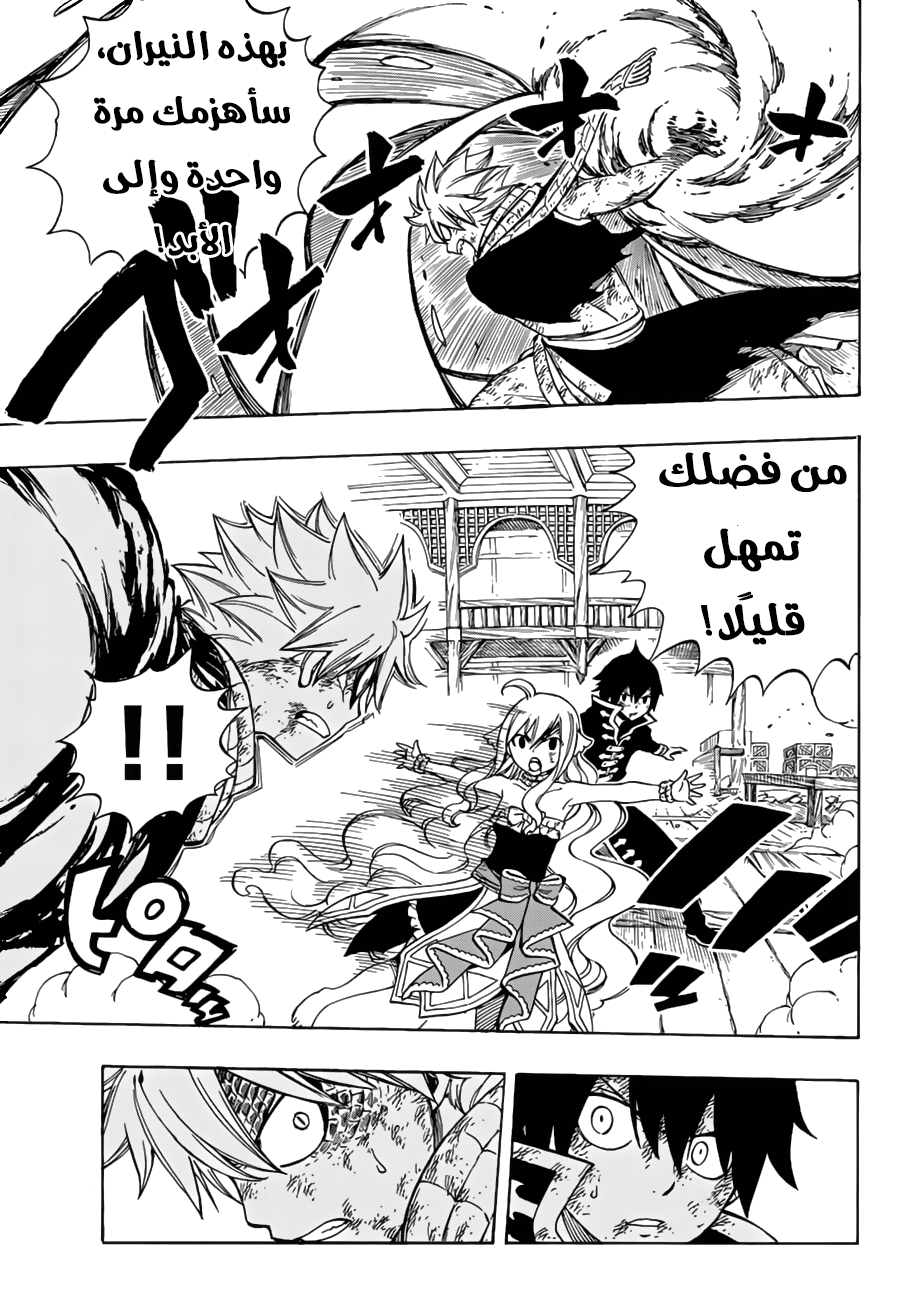 Fairy Tail: Chapter 532 - Page 6