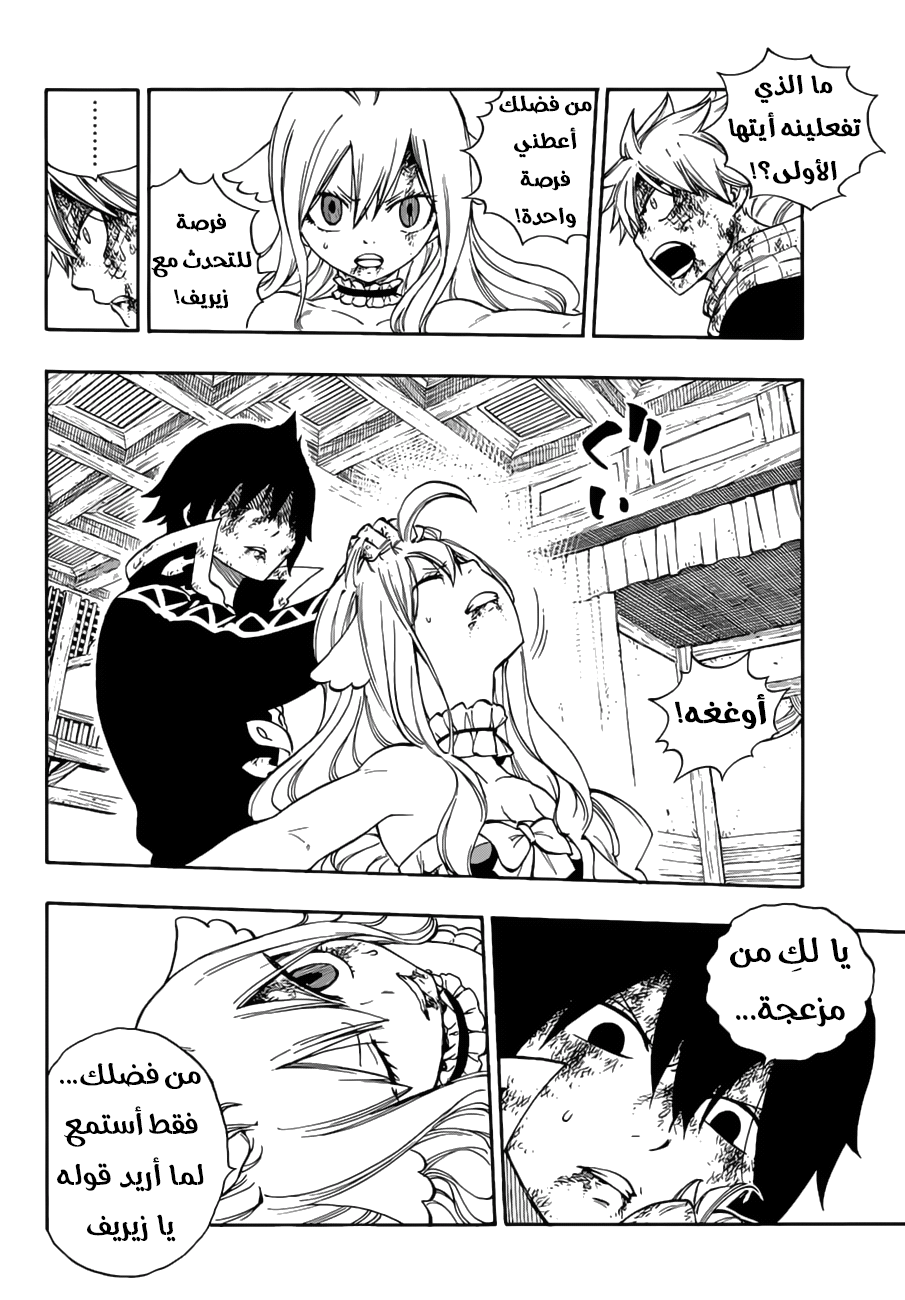 Fairy Tail: Chapter 532 - Page 7