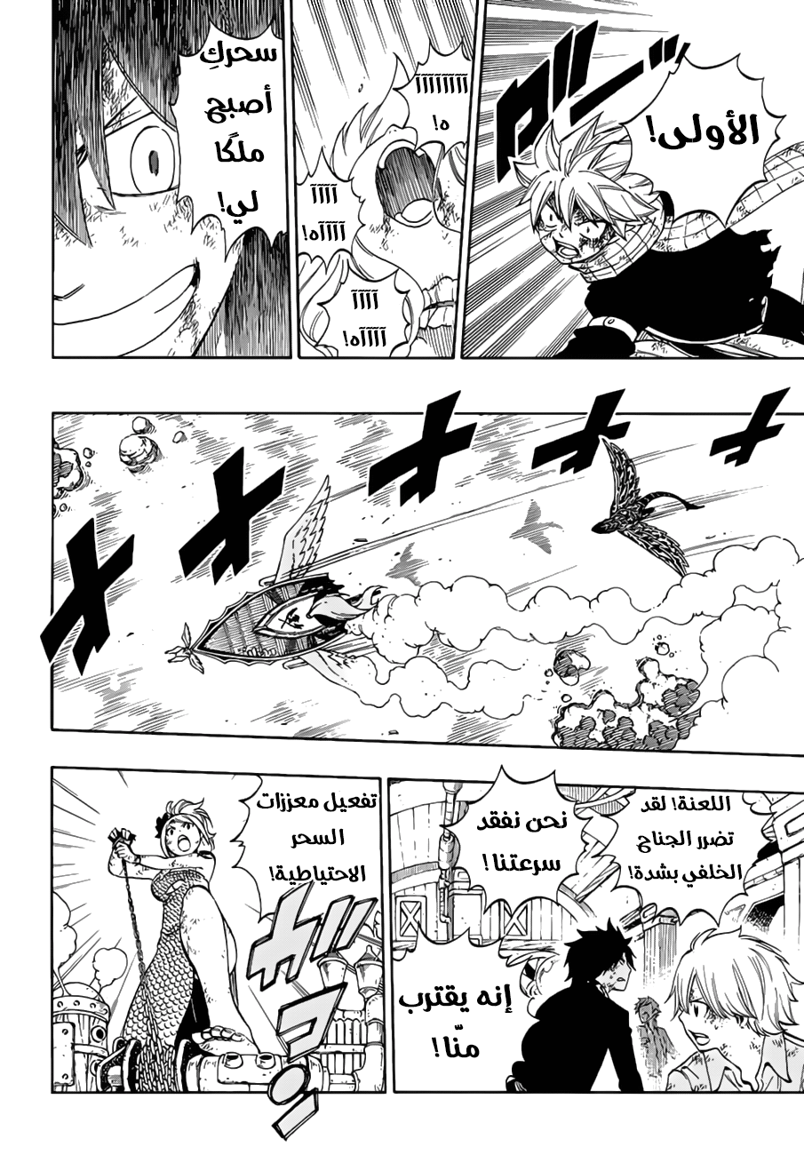 Fairy Tail: Chapter 532 - Page 11