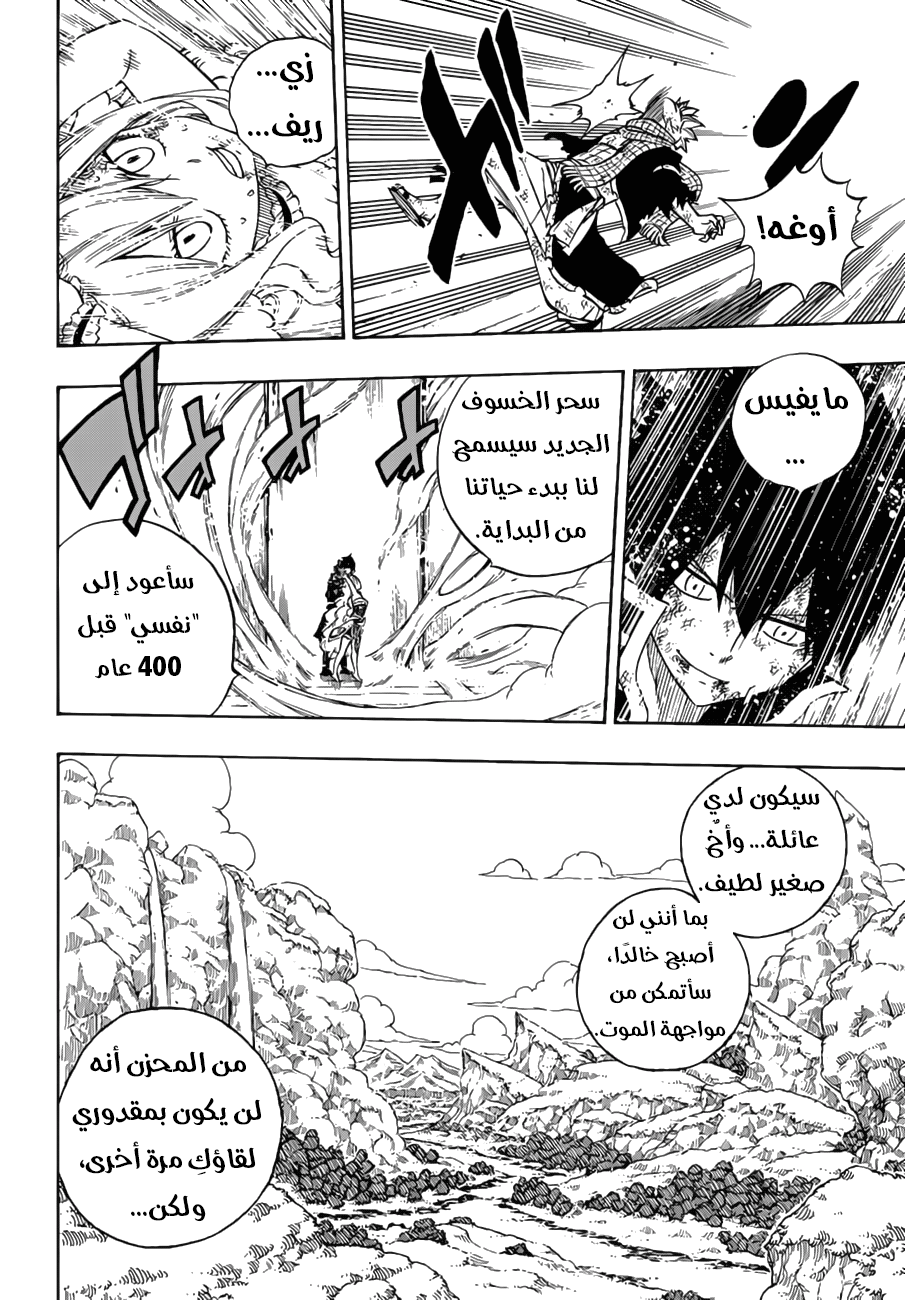 Fairy Tail: Chapter 532 - Page 15