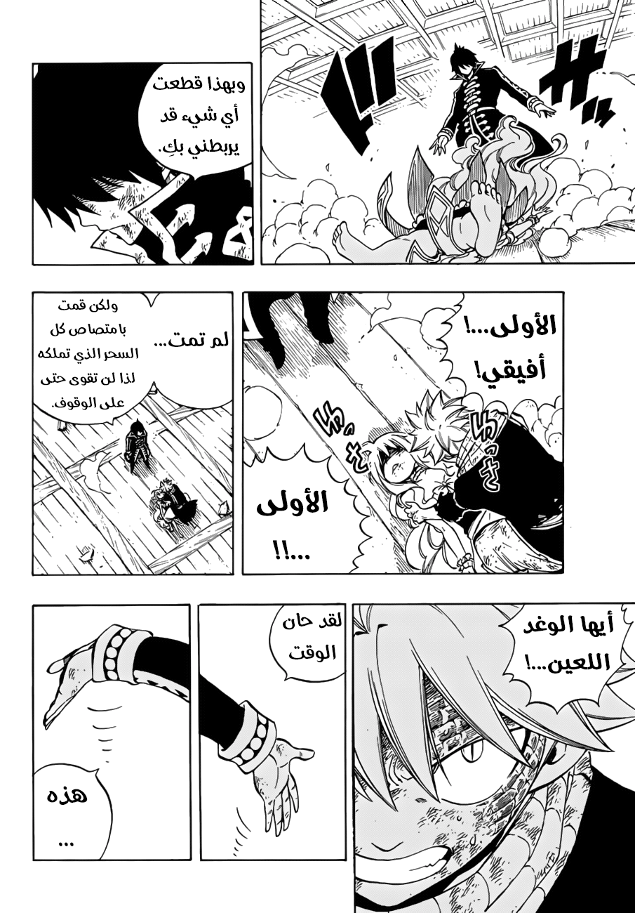 Fairy Tail: Chapter 532 - Page 19