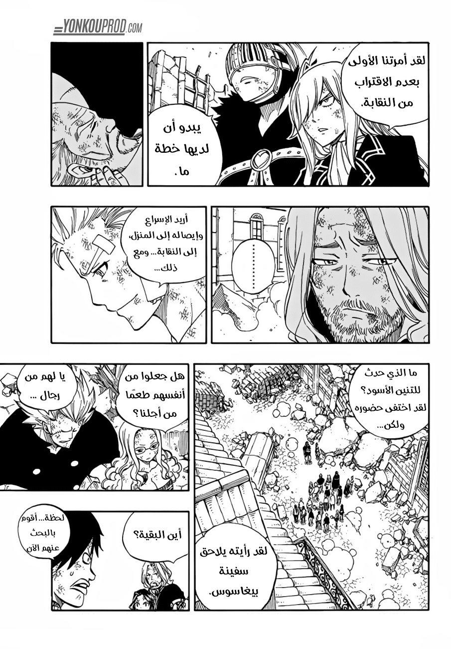 Fairy Tail: Chapter 533 - Page 3