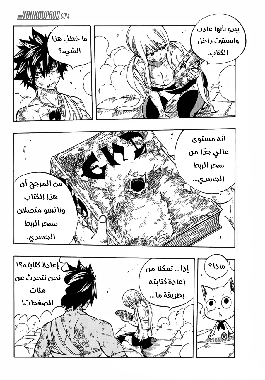Fairy Tail: Chapter 533 - Page 6