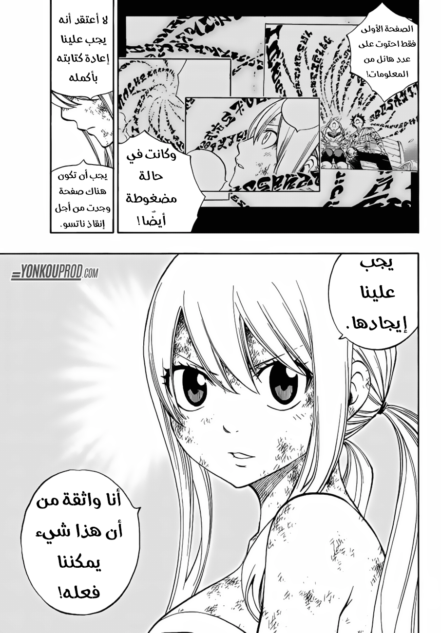 Fairy Tail: Chapter 533 - Page 7