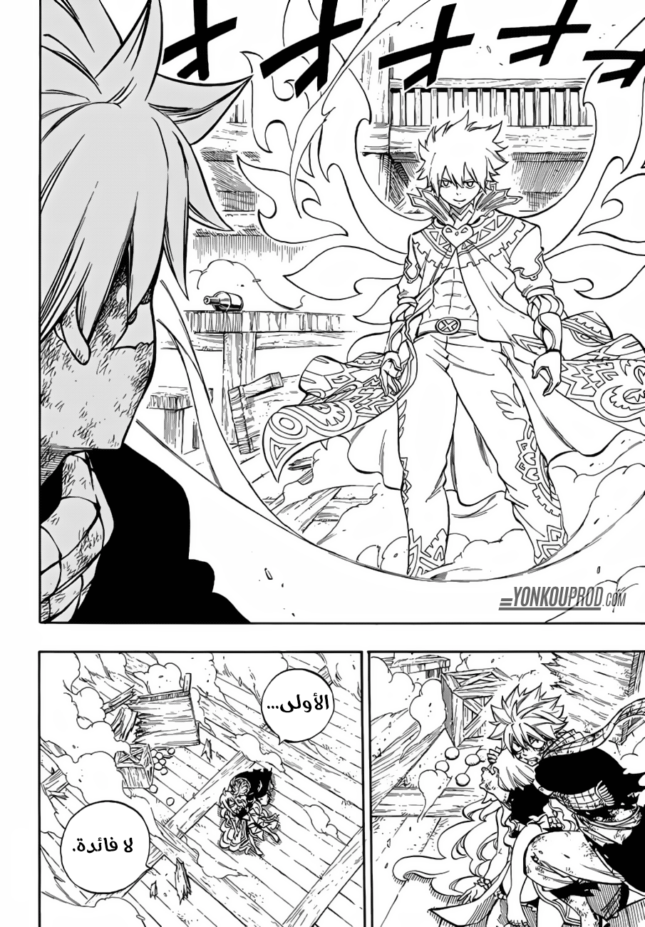 Fairy Tail: Chapter 533 - Page 8