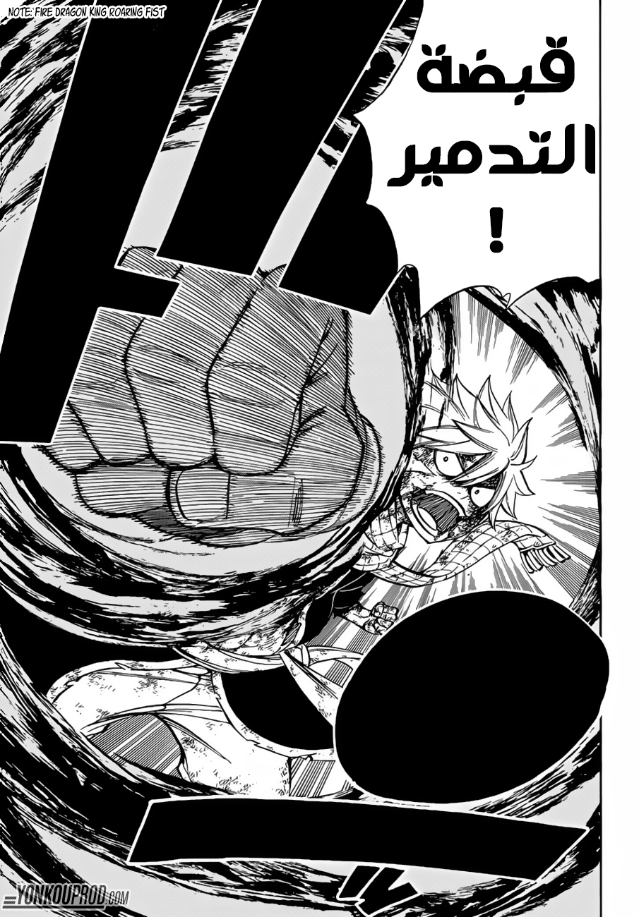 Fairy Tail: Chapter 533 - Page 11