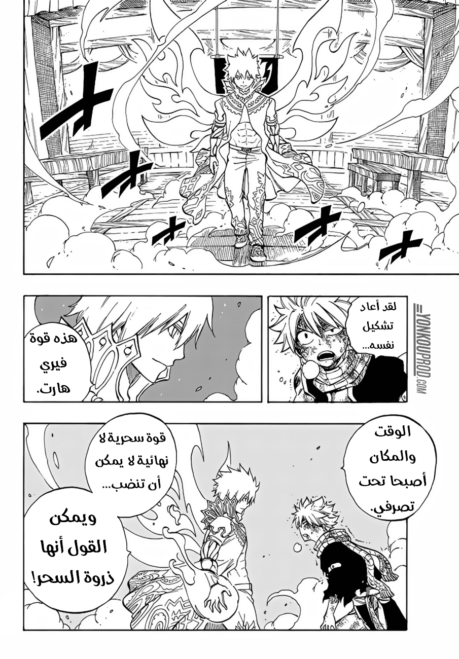 Fairy Tail: Chapter 533 - Page 15