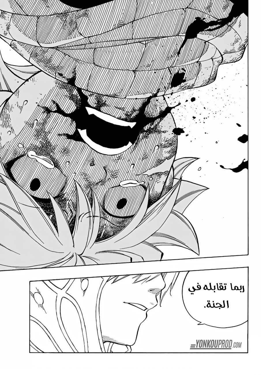 Fairy Tail: Chapter 533 - Page 18