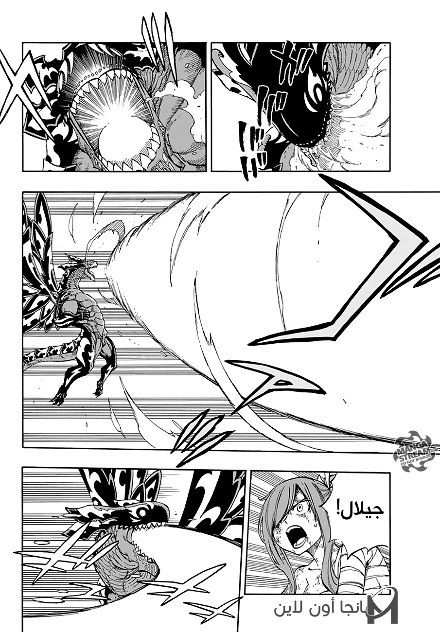 Fairy Tail: Chapter 534 - Page 5