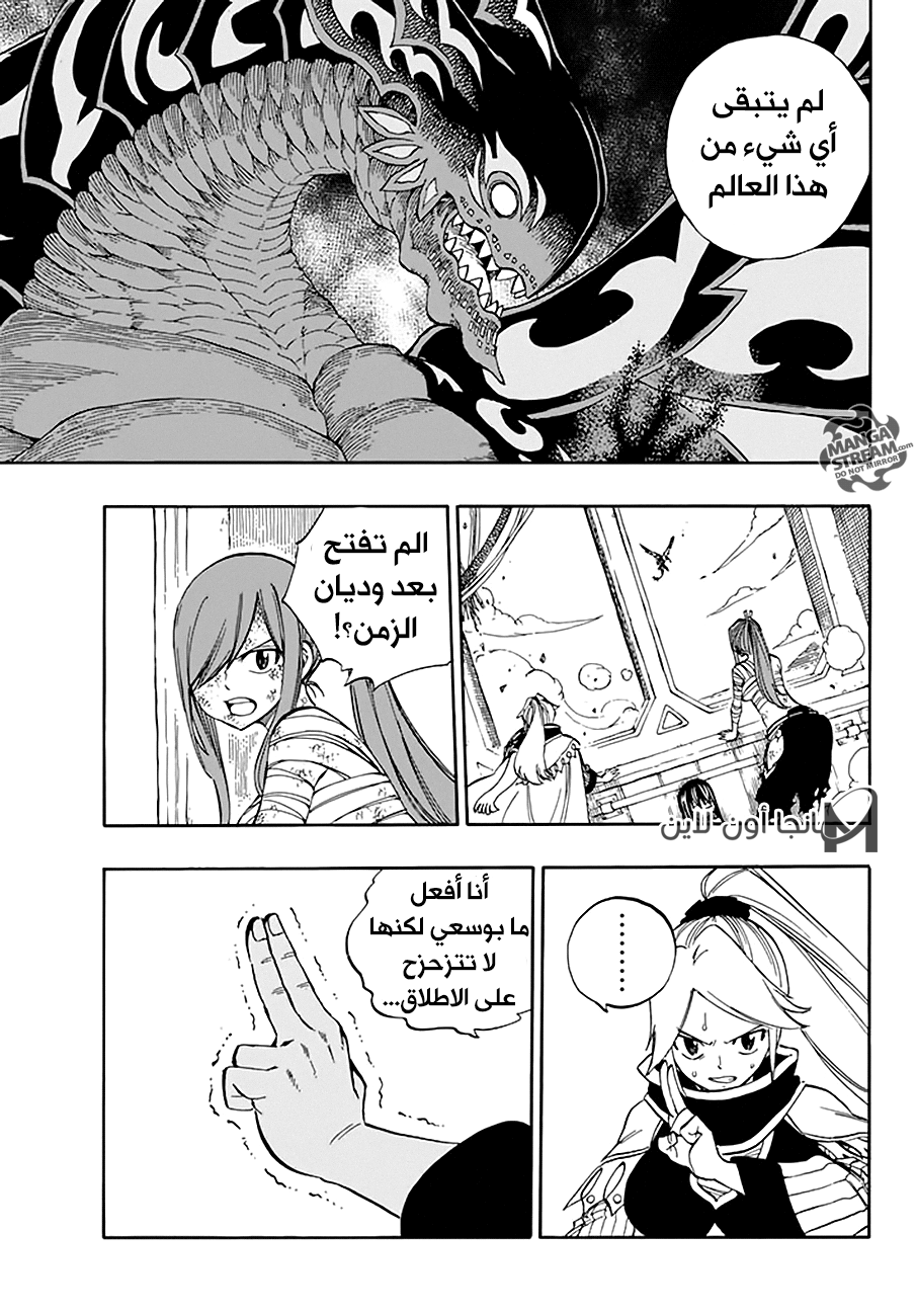 Fairy Tail: Chapter 534 - Page 8