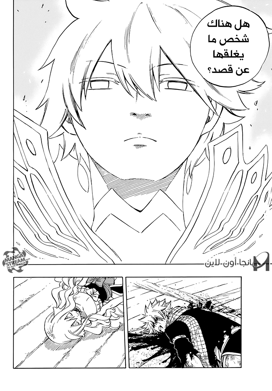 Fairy Tail: Chapter 534 - Page 9