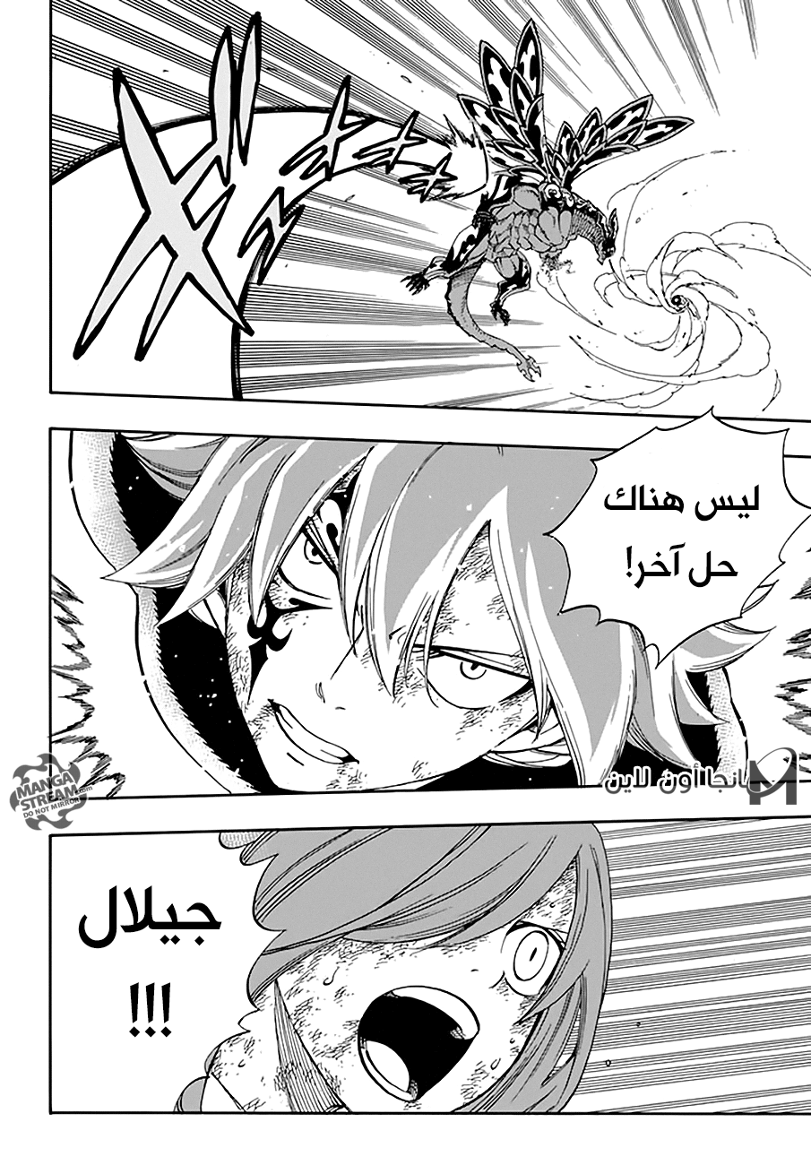 Fairy Tail: Chapter 534 - Page 17