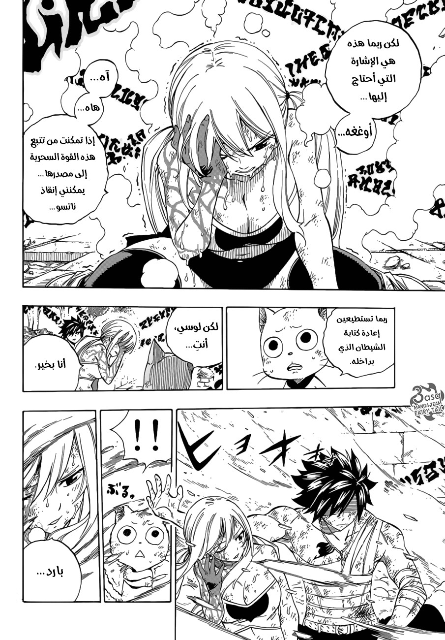 Fairy Tail: Chapter 535 - Page 4