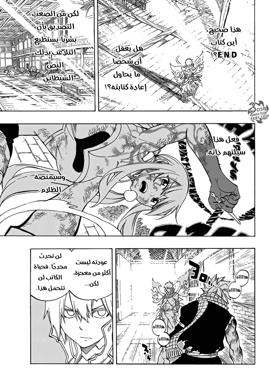 Fairy Tail: Chapter 535 - Page 7